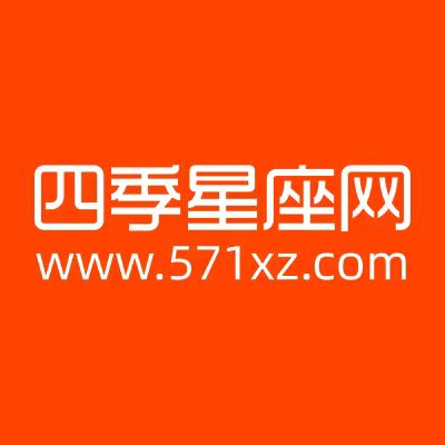 四季星座网